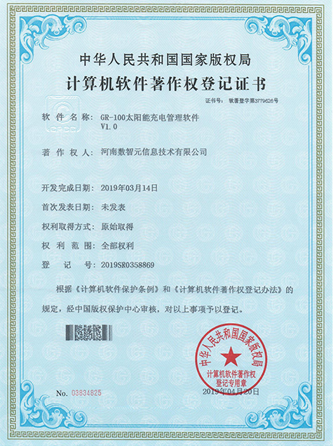GR-100太阳能充电管理软件V1.0