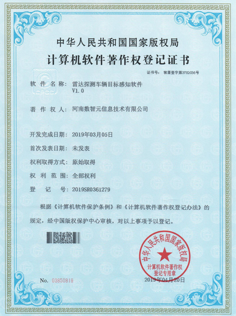 雷达探测车辆目标感知软件
