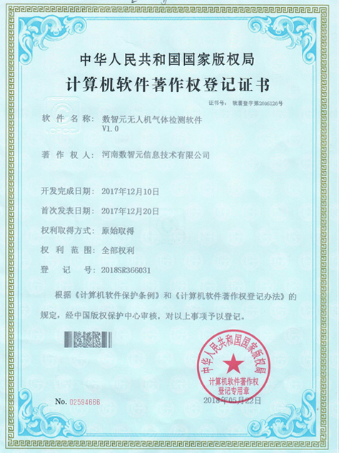数智元无人机气体检测软件