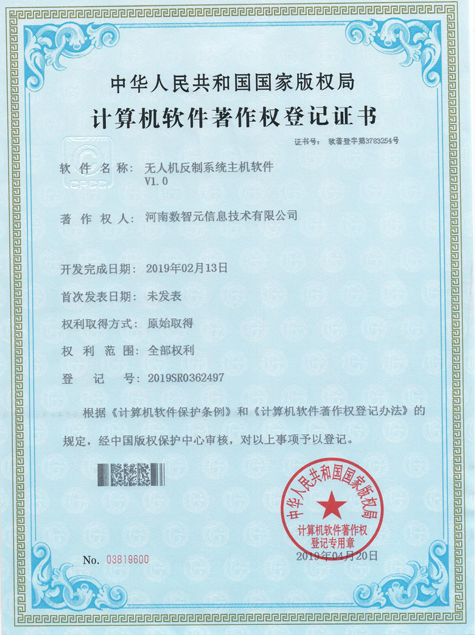 无人机反制系统主机软件