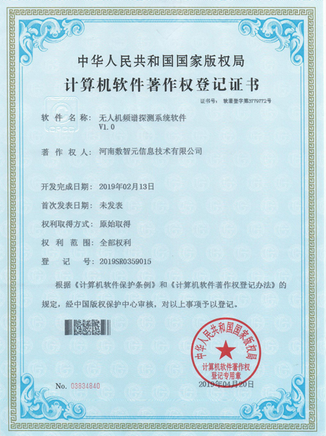无人机频谱探测系统软件