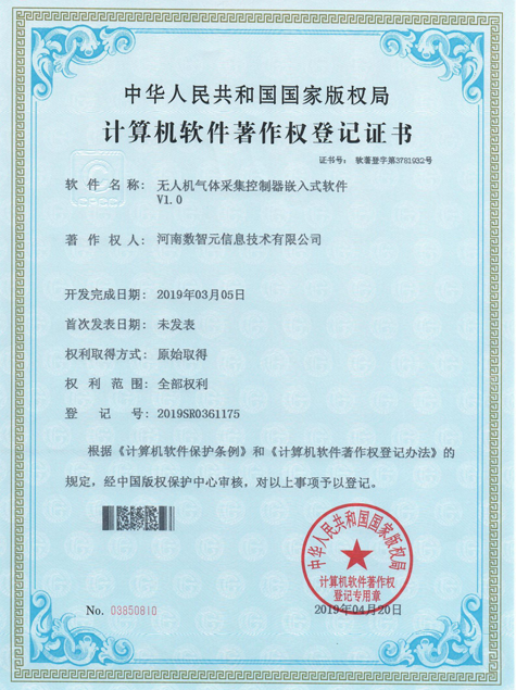 无人机气体采集控制器嵌入式软件