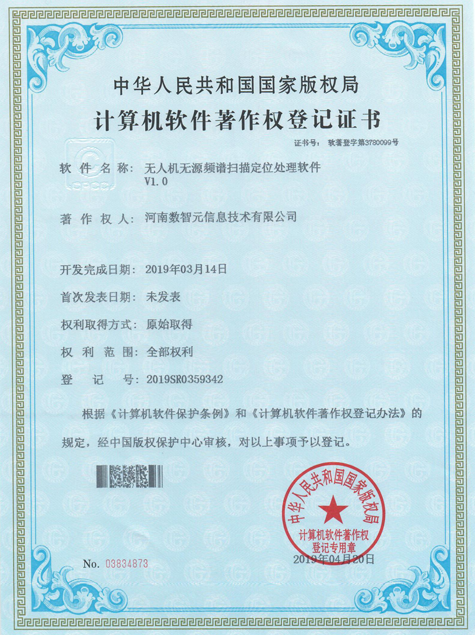 无人机无源频谱扫描定位处理软件