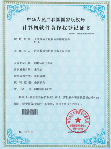 无源雷达光电自适应跟踪软件