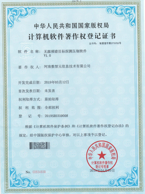 无源频谱目标探测压制软件