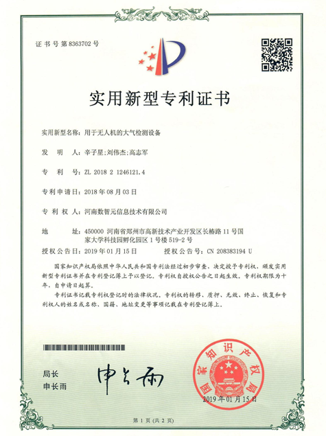 用于无人机的大气检测设备