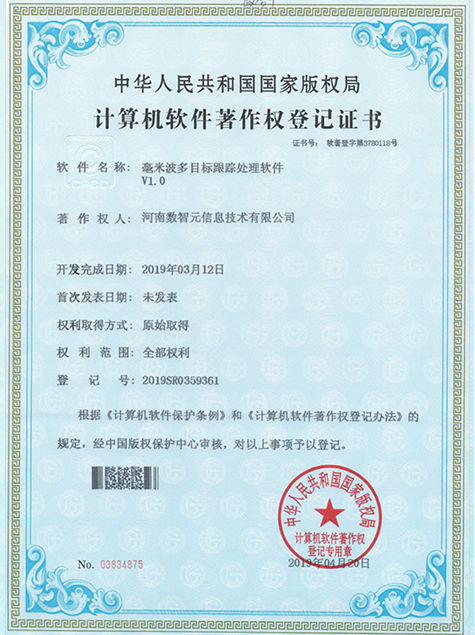 毫米波多目标跟踪处理软件