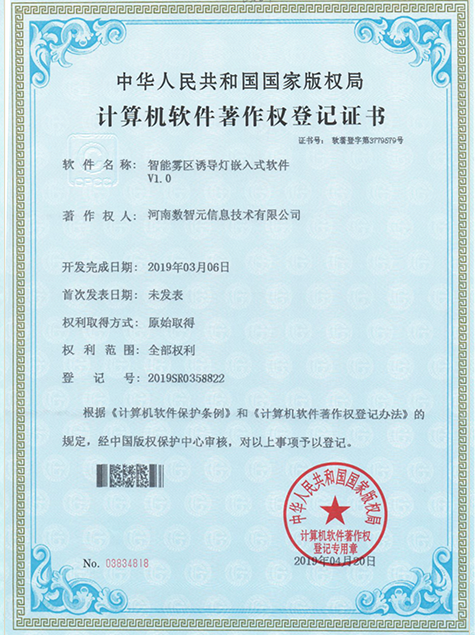 智能雾区诱导灯嵌入式软件