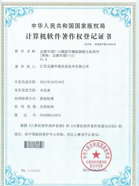 微波车辆检测器主机软件