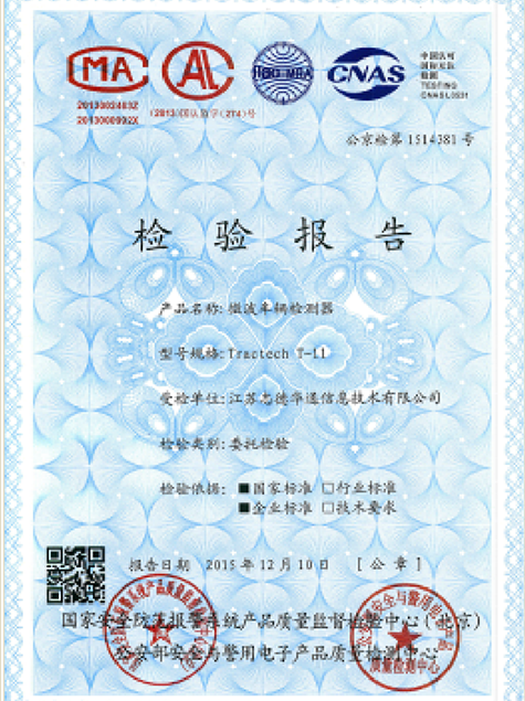 检测报告