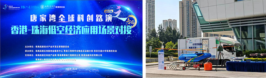 数智元助力珠港发展，翼动低空经济新未来
