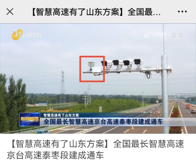山东京台高速公路泰安至枣庄段改扩建项目